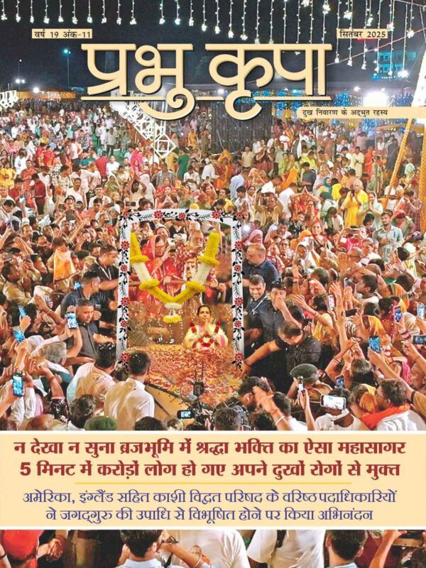 Prabhu Kripa Patrika - Physical Copy Subscription (HINDI)