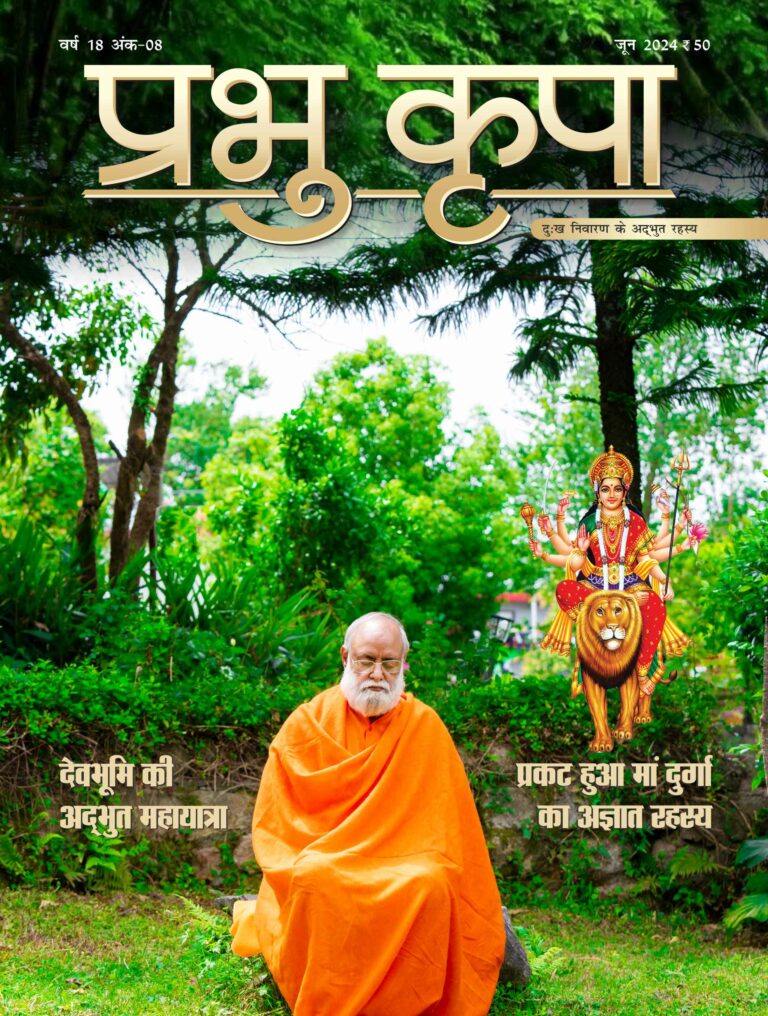 Prabhu Kripa Patrika Physical Subscription (HINDI) Prabhu Kripa Patrika