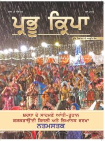 June 2025 - Punjabi