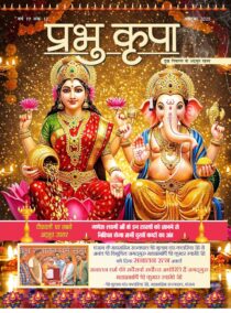 October 2025 - Hindi