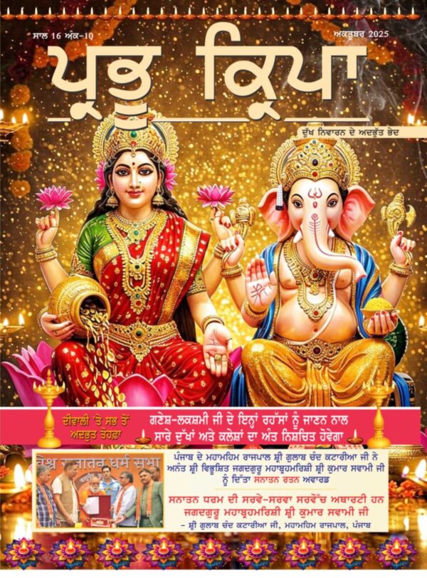 October 2025 - Punjabi