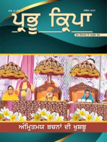 November 2025 - Punjabi